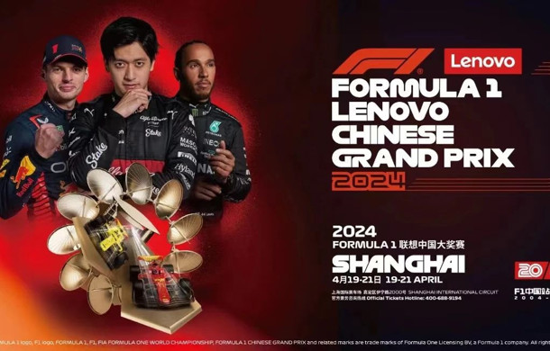 2024 F1中國大獎賽賽程官宣！