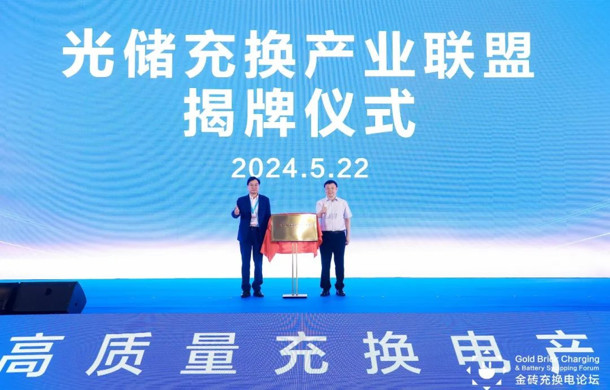 2024第十屆中國國際電動汽車充換電產(chǎn)業(yè)大會在汽車城開幕